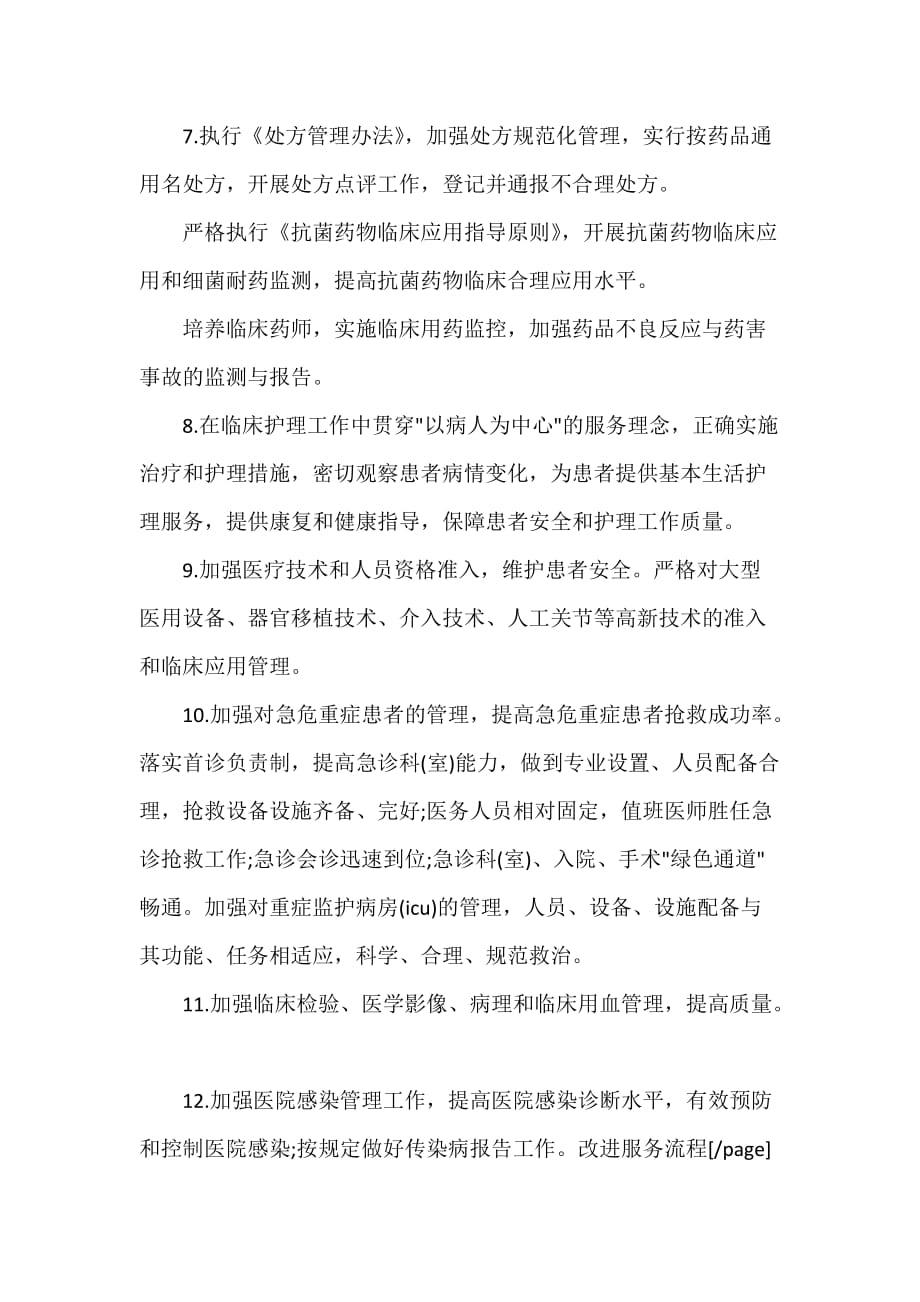 药师工作计划 药师工作计划汇总 药师工作计划_第3页