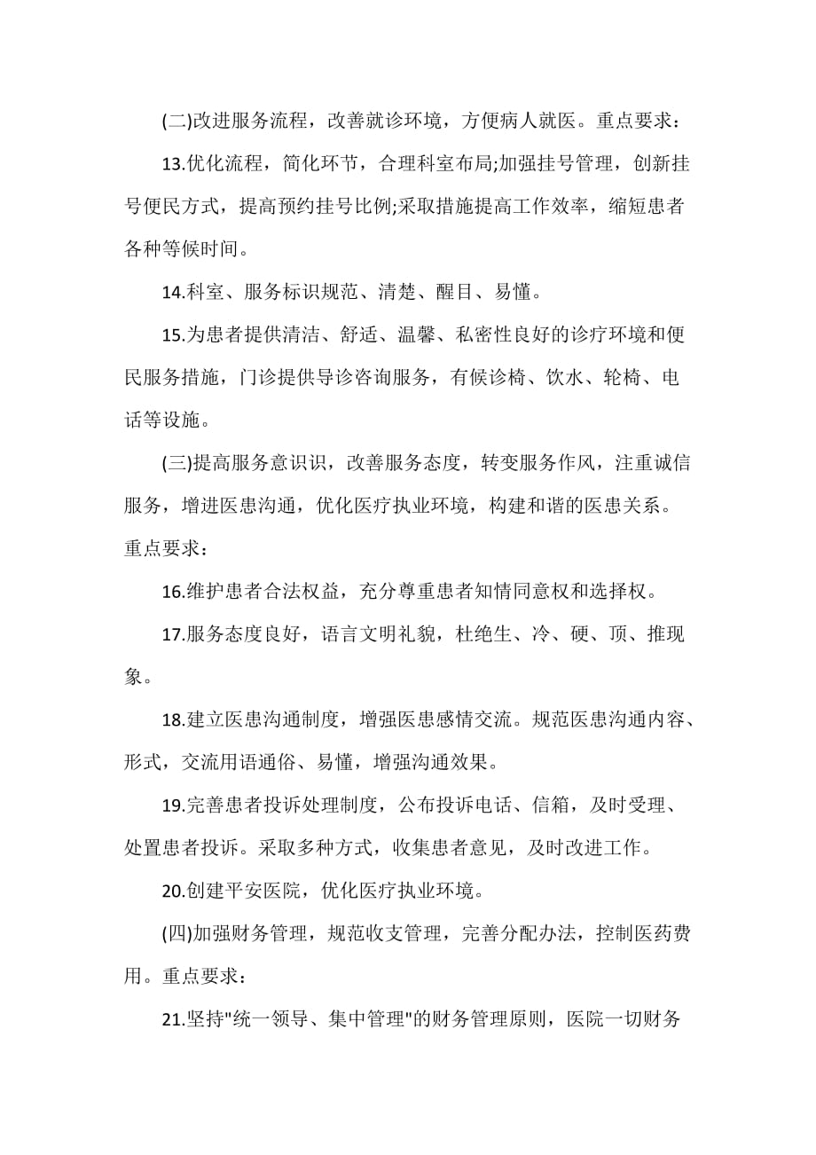 药师工作计划 药师工作计划汇总 药师工作计划_第4页