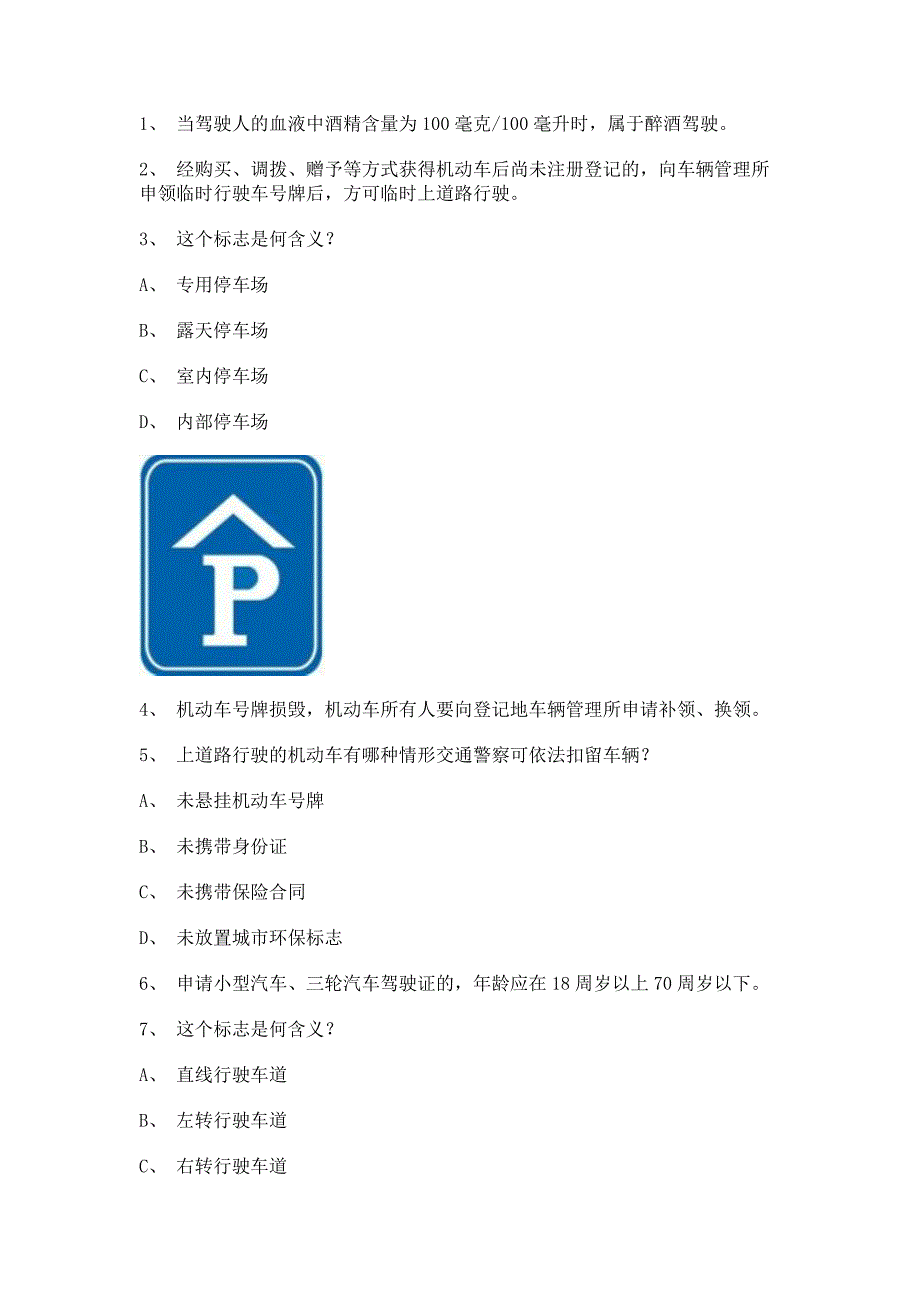 2011永春县试题及答案A2车型仿真试题.doc_第1页