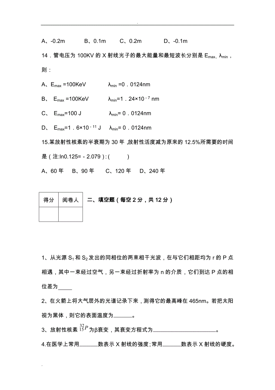 两套医学物理学试题及答案-_第3页