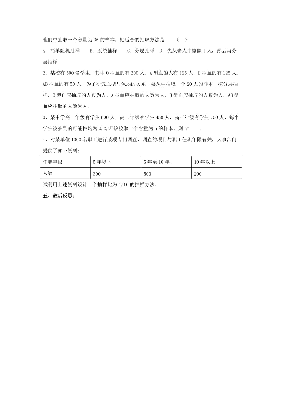 高中数学 第一章 统计 分层抽样教案 北师大必修3_第4页