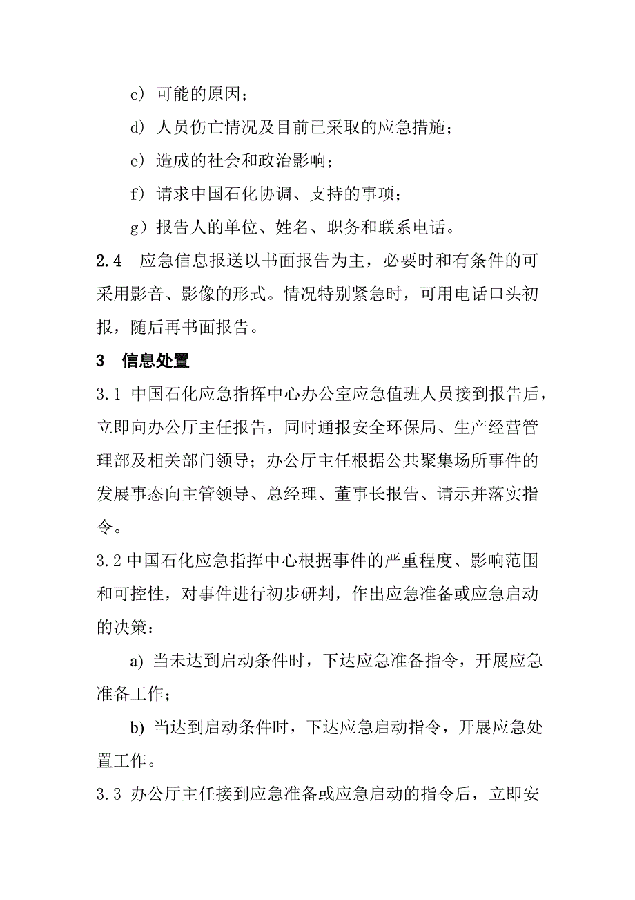 公司公共聚集场所事件应急预案_第3页