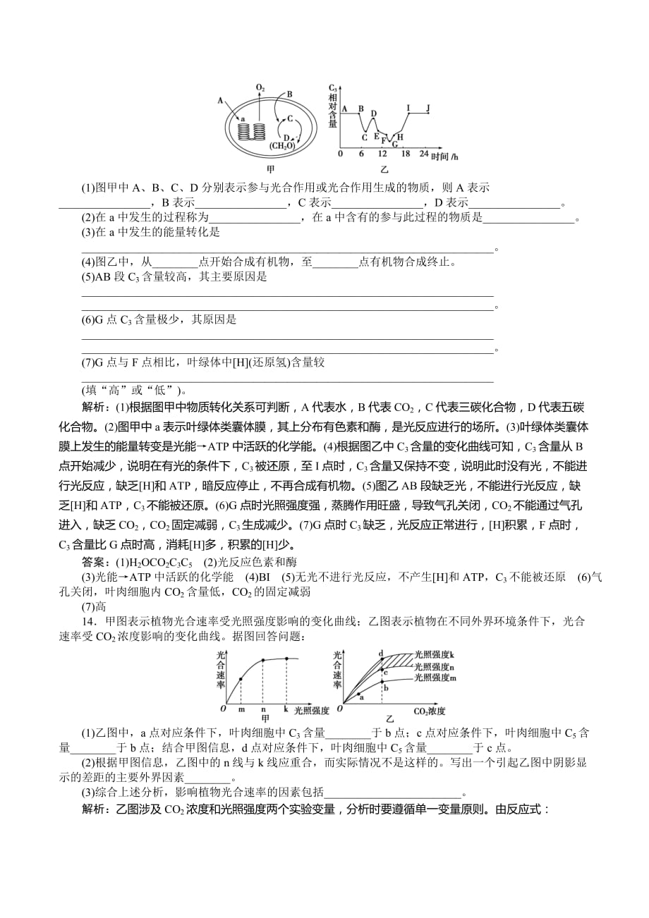 高中生物苏教版必修1：第四章第二节第2讲光合作用的过程　影响光合作用的环境因素 课时作业 Word版含解析_第4页