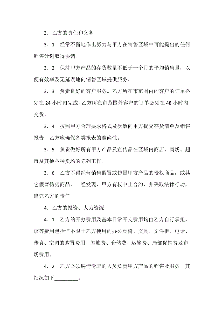 销售合同 特约经销商协议书_第3页