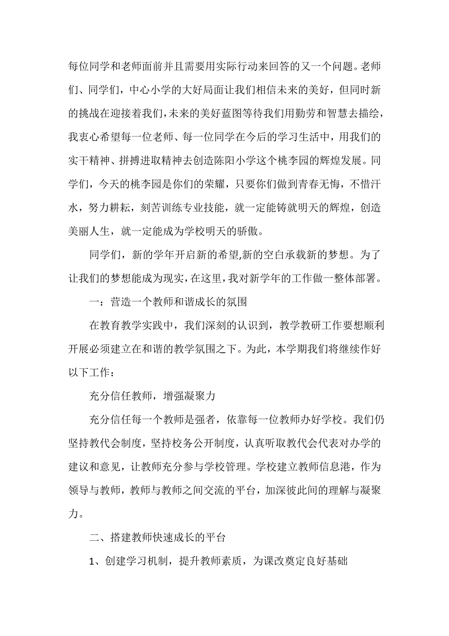 开学典礼发言稿 开学典礼发言稿100篇 小学校长开学典礼讲话_第2页