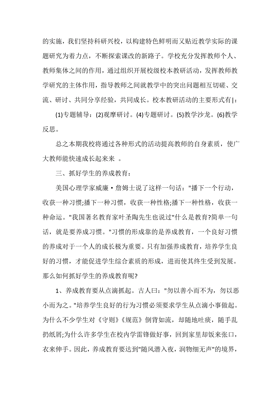 开学典礼发言稿 开学典礼发言稿100篇 小学校长开学典礼讲话_第4页