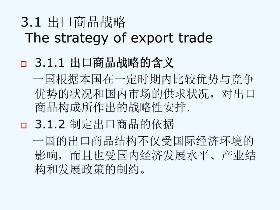 对外贸易概述第三部分_第4页