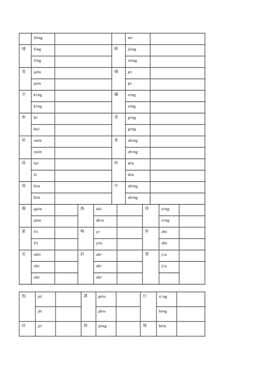 三年级下册多音字组词12.doc_第2页