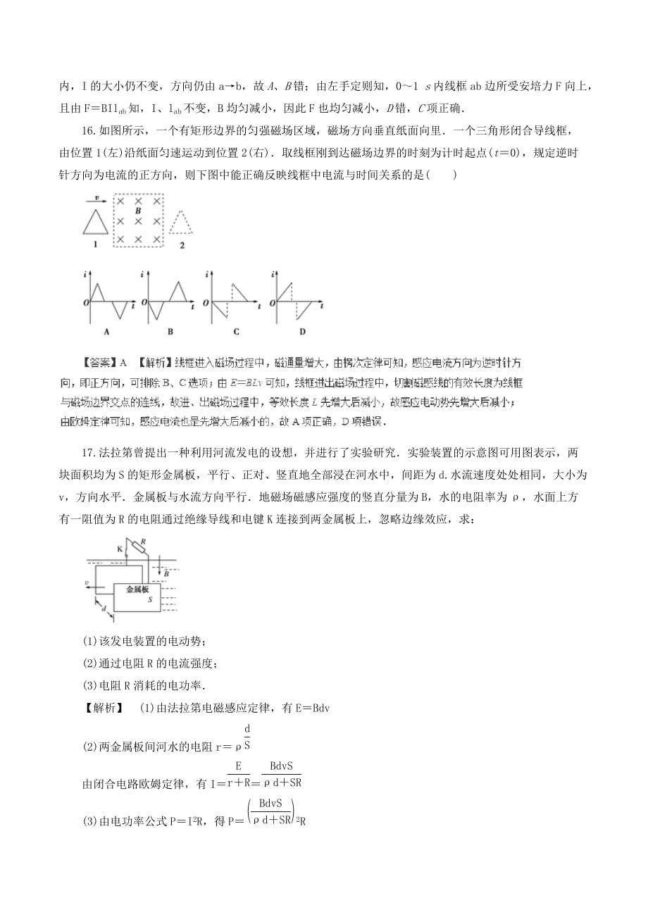 高中物理二轮复习热点题型专练专题9.2法拉第电磁感应定律自感和涡流（含解析）_第2页