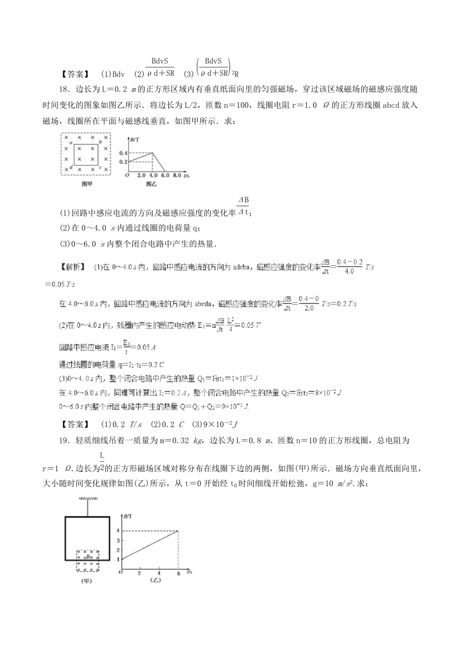 高中物理二轮复习热点题型专练专题9.2法拉第电磁感应定律自感和涡流（含解析）_第3页