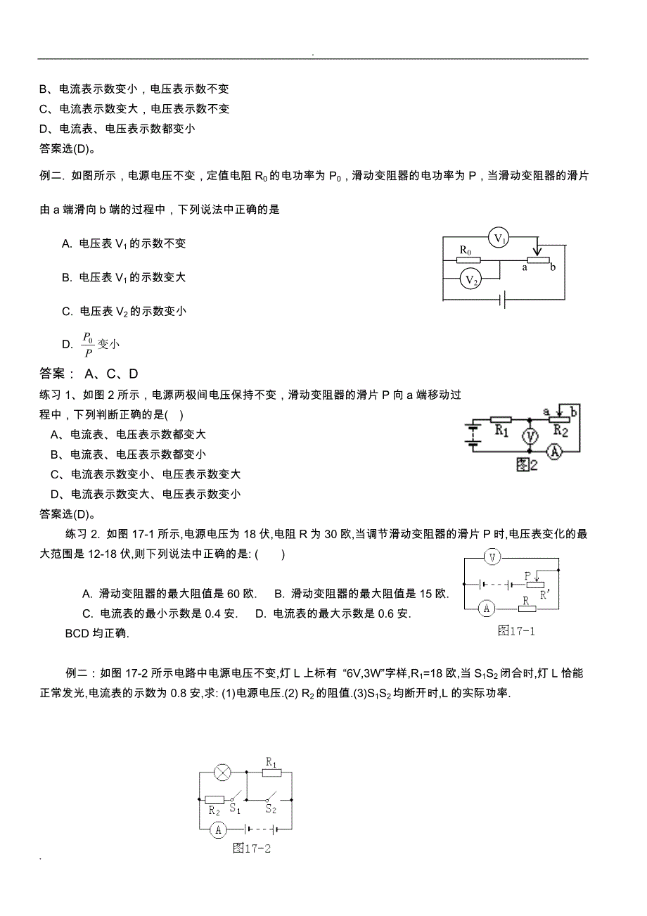 电功、电功率题型及解题方法_第4页