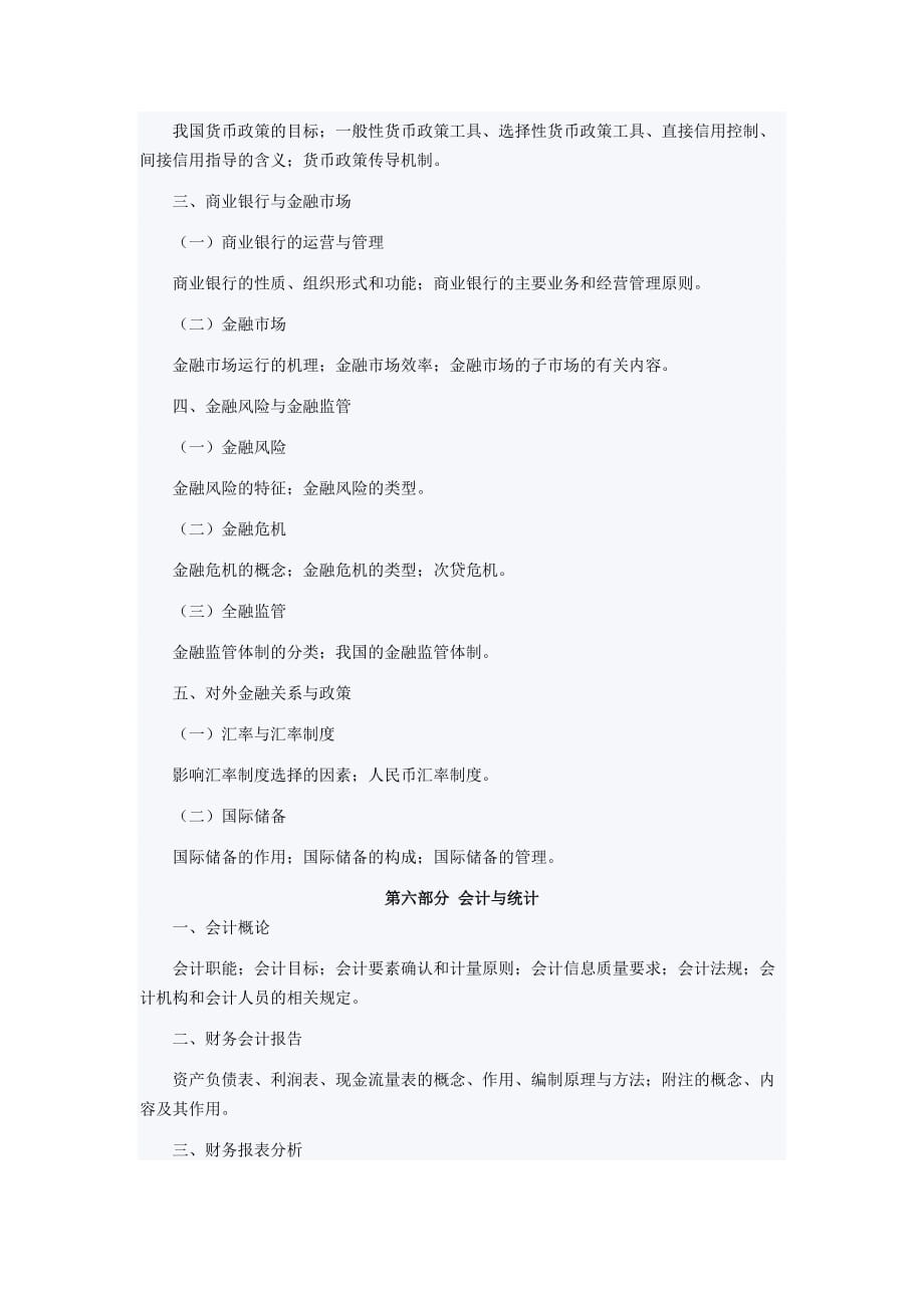 2012年江西高级经济师考试考试大纲.docx_第4页