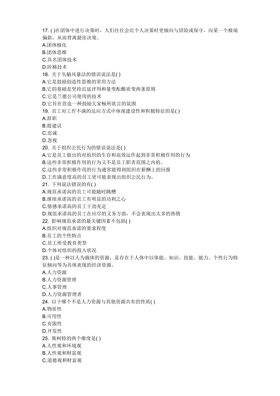 2012年初级经济师人力资源模拟题.doc_第3页