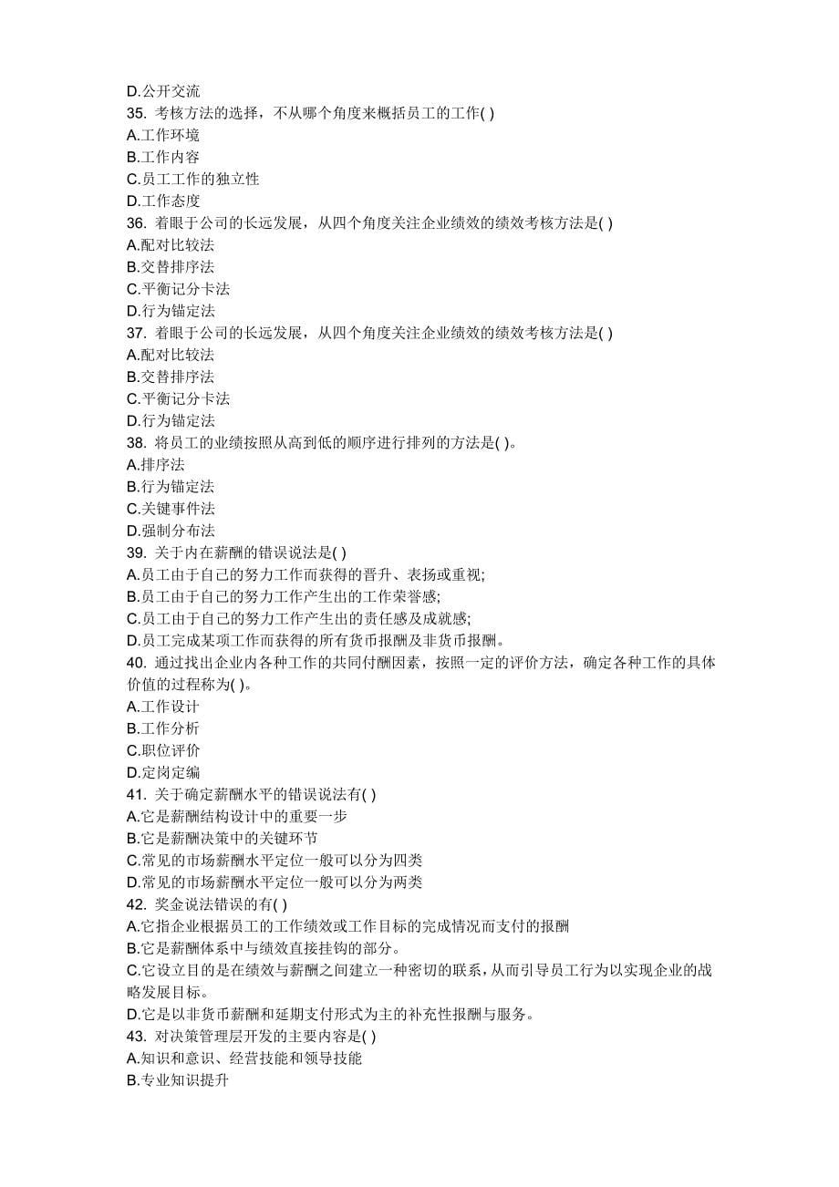 2012年初级经济师人力资源模拟题.doc_第5页