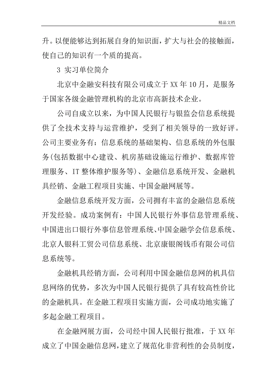 XX年计算机信息管理实习报告.doc_第2页