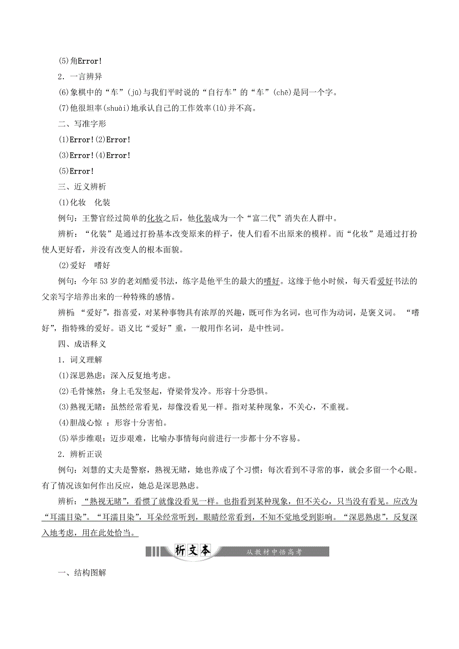 高中语文第五章第14课外国评论两篇讲义新人教版选修《新闻阅读与实践》_第2页