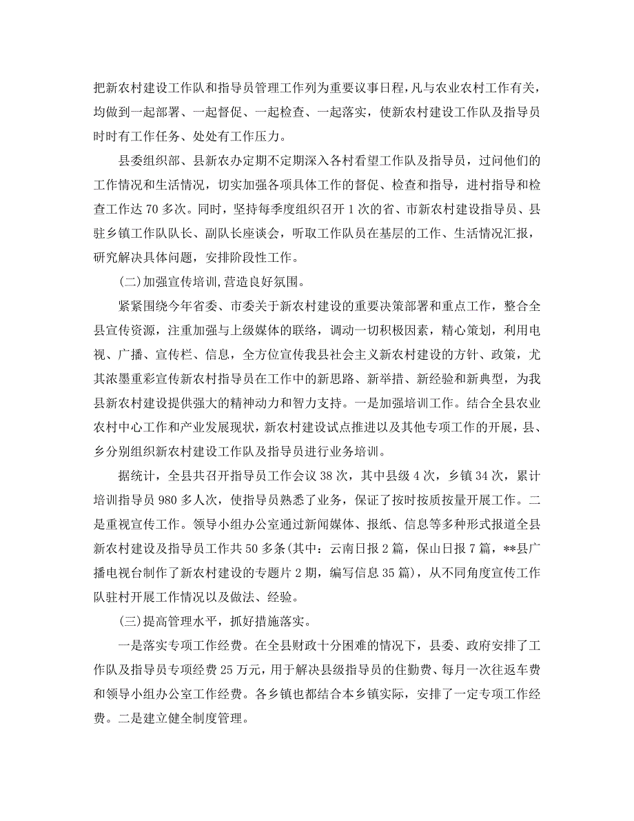 办公室工作总结-年度新农村建设办公室工作总结「4篇」_第2页