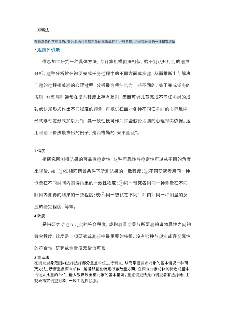 学前教育科研方法》_第1页