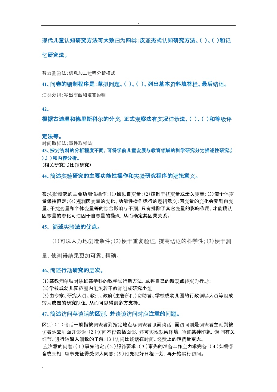 学前教育科研方法》_第4页