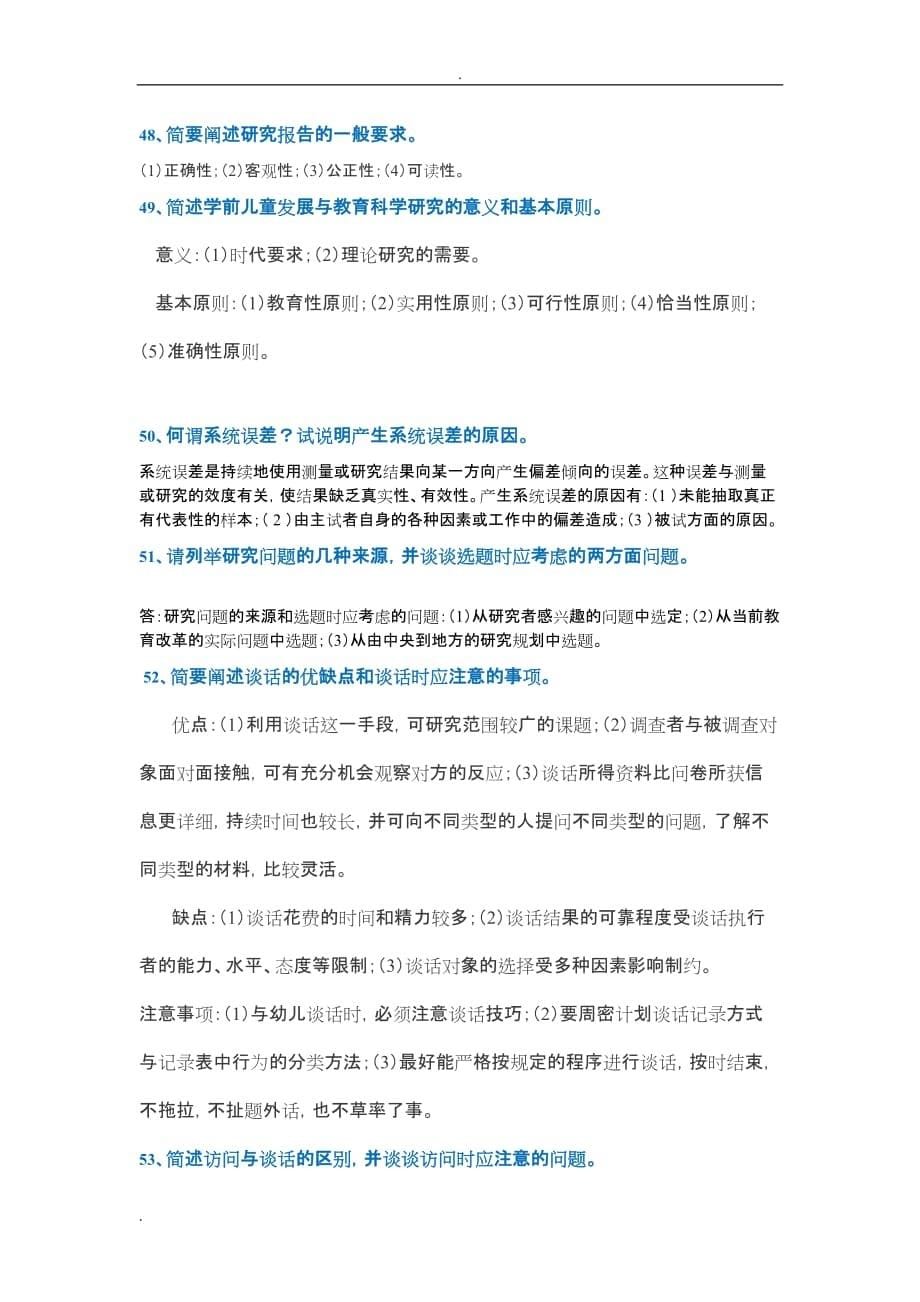 学前教育科研方法》_第5页