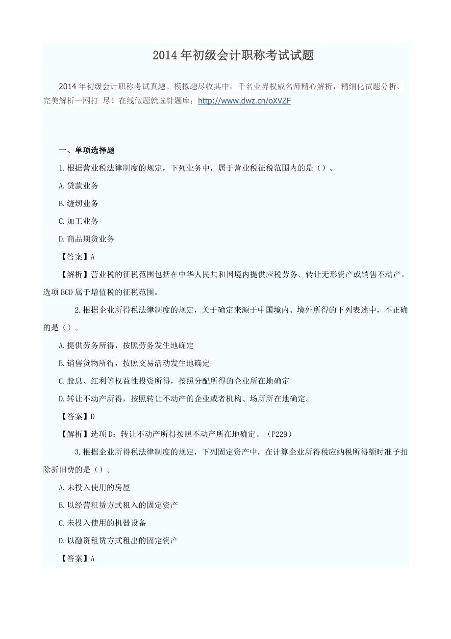 2014年初级会计职称考试试题.doc_第1页