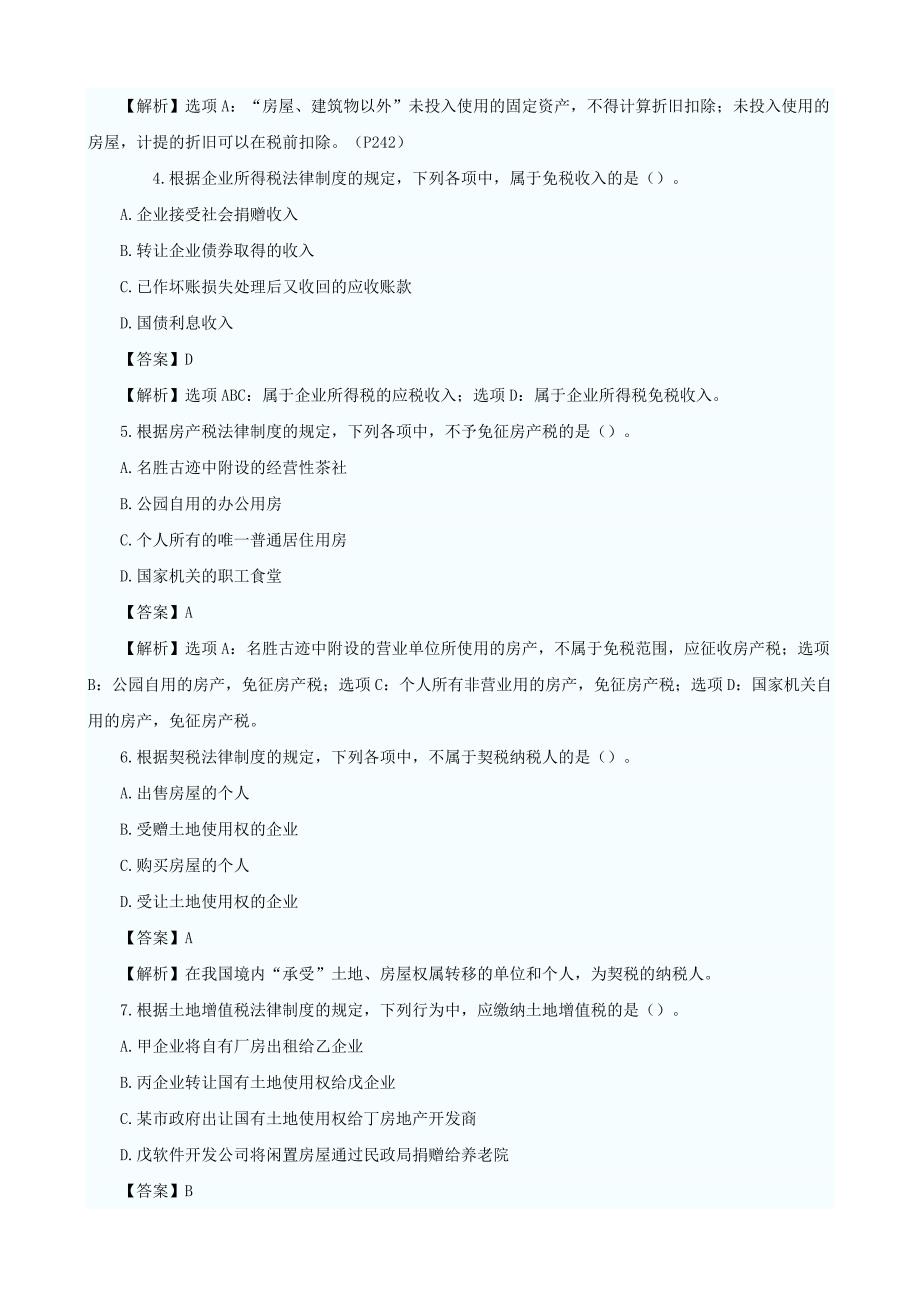 2014年初级会计职称考试试题.doc_第2页