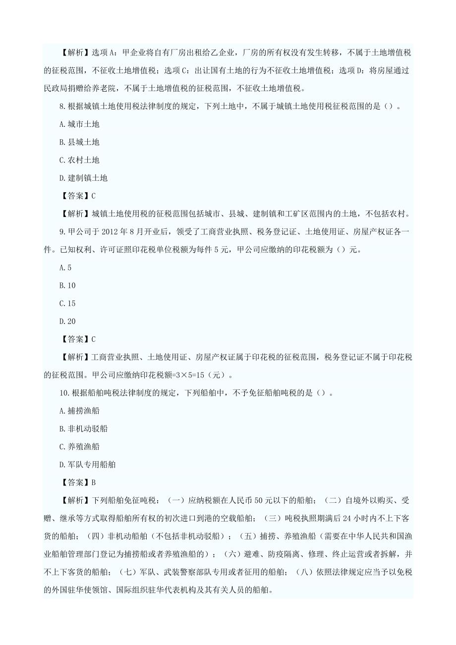 2014年初级会计职称考试试题.doc_第3页