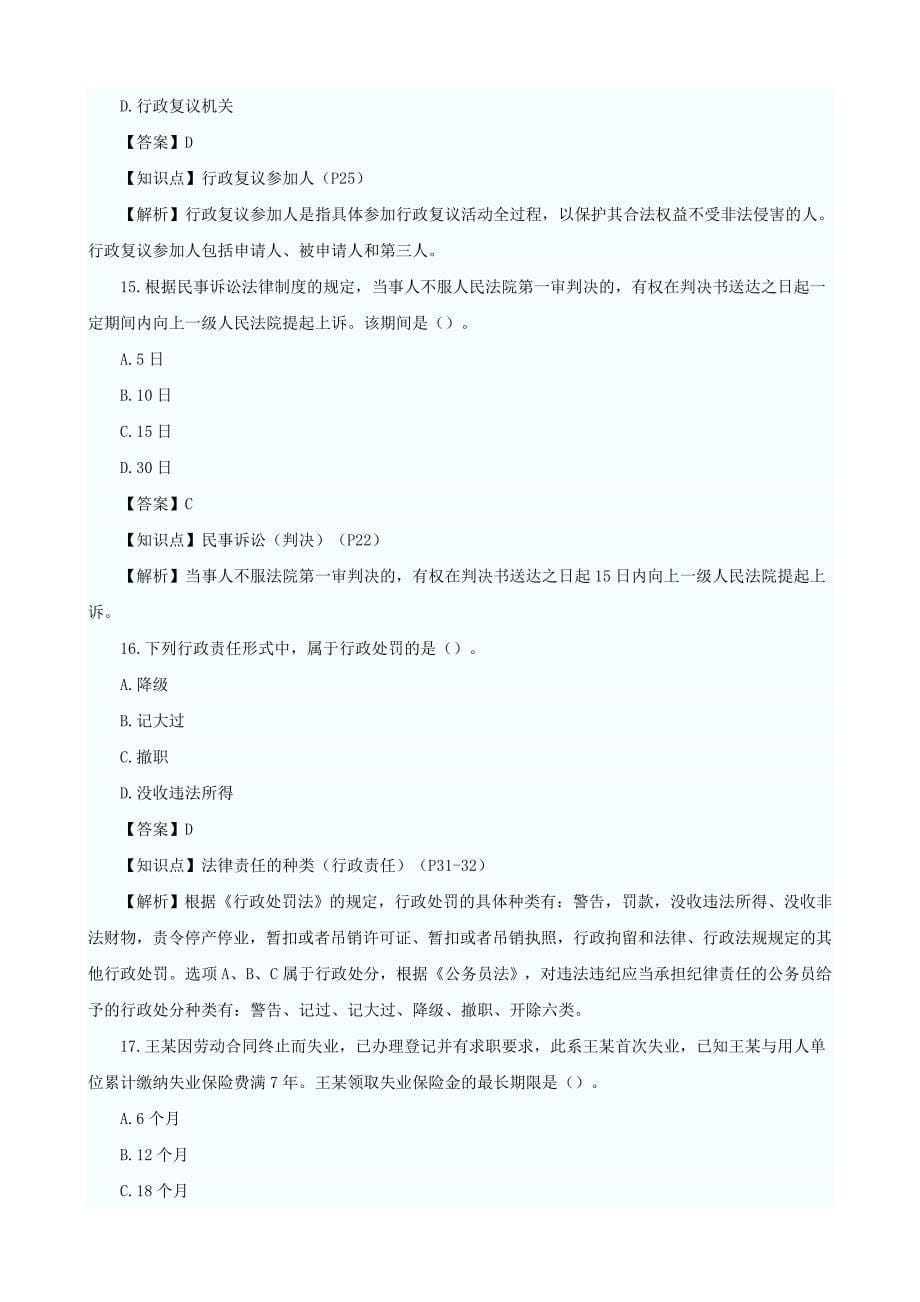 2014年初级会计职称考试试题.doc_第5页