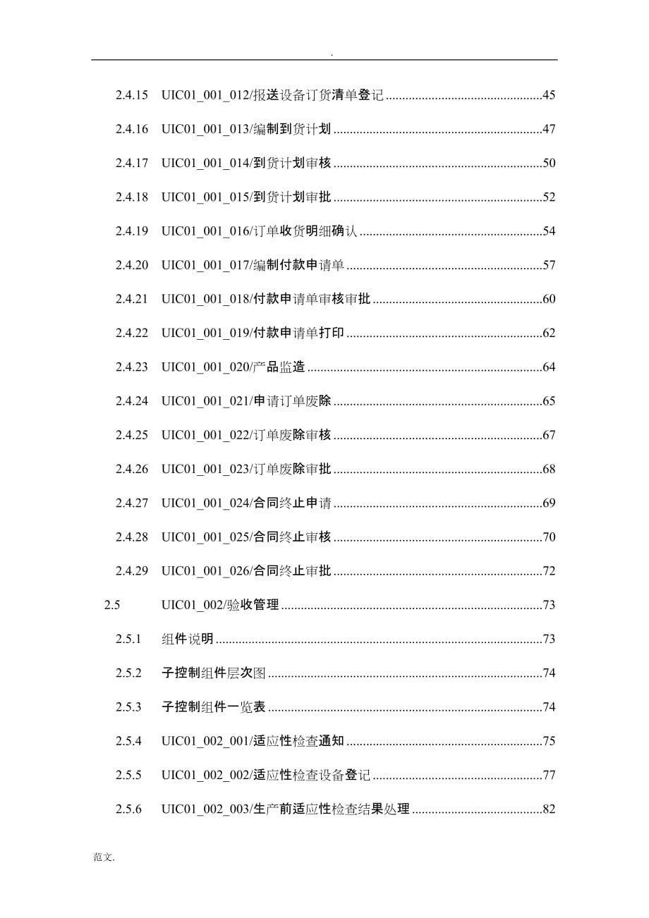 省级计量中心生产调度平台标准化设计—功能精细化设计V2._第4页