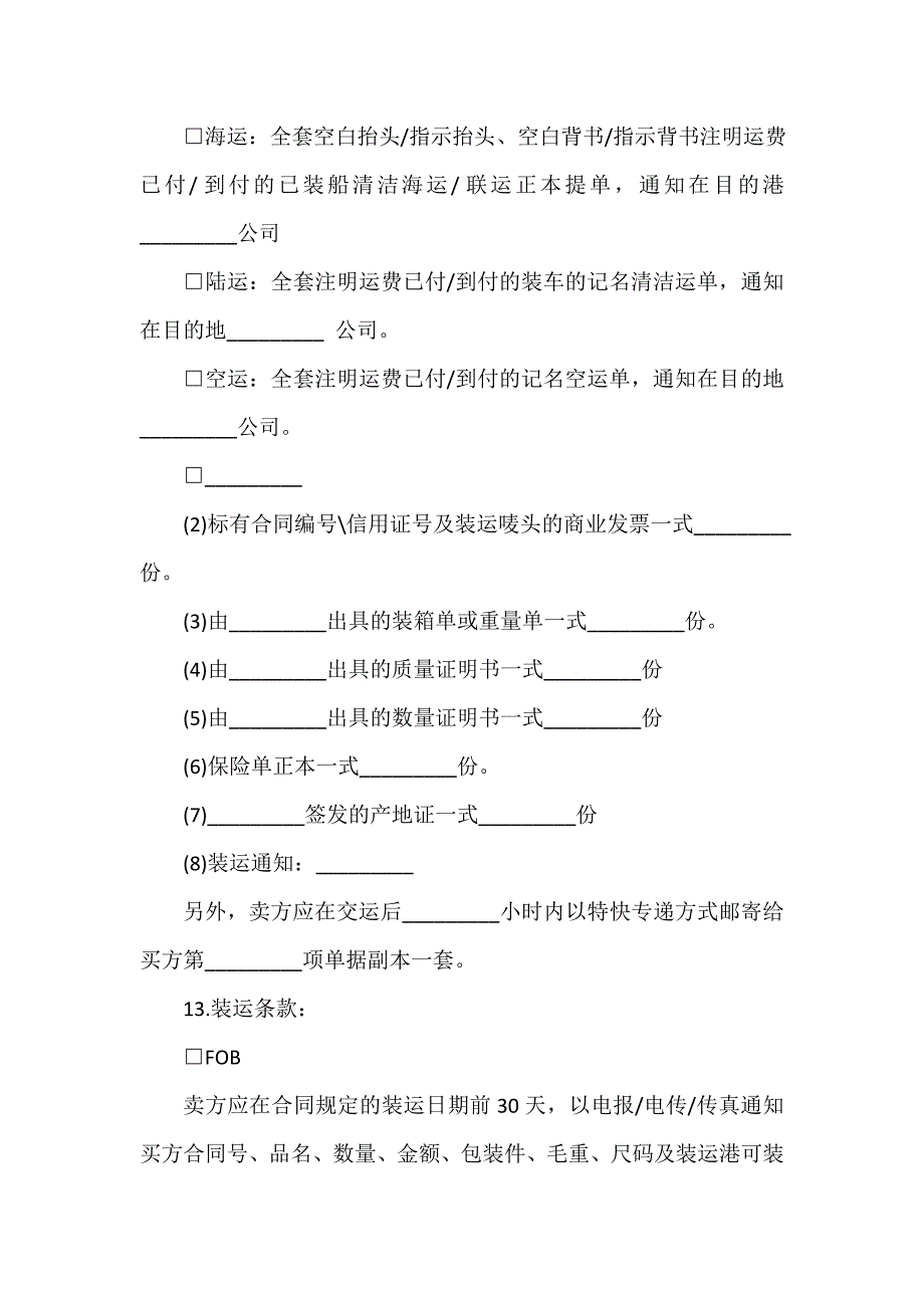 贸易合同 国际货物贸易合同格式模板3篇_第3页