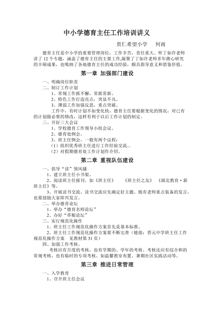 中小学德育主任工作培训讲义.doc_第1页