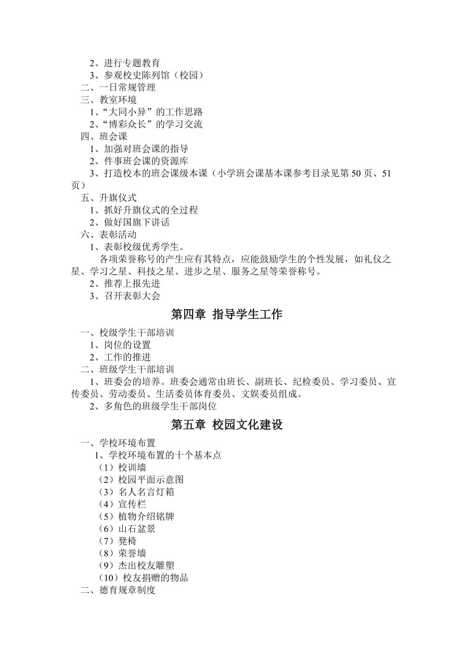 中小学德育主任工作培训讲义.doc_第2页