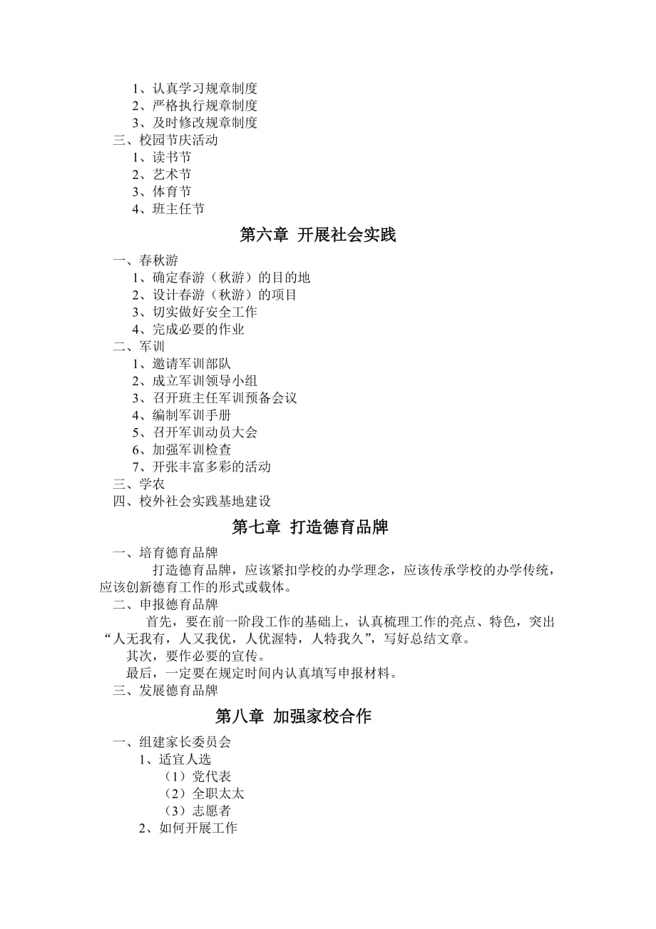 中小学德育主任工作培训讲义.doc_第3页