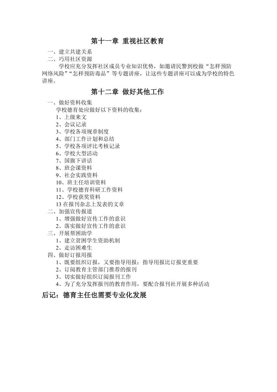 中小学德育主任工作培训讲义.doc_第5页