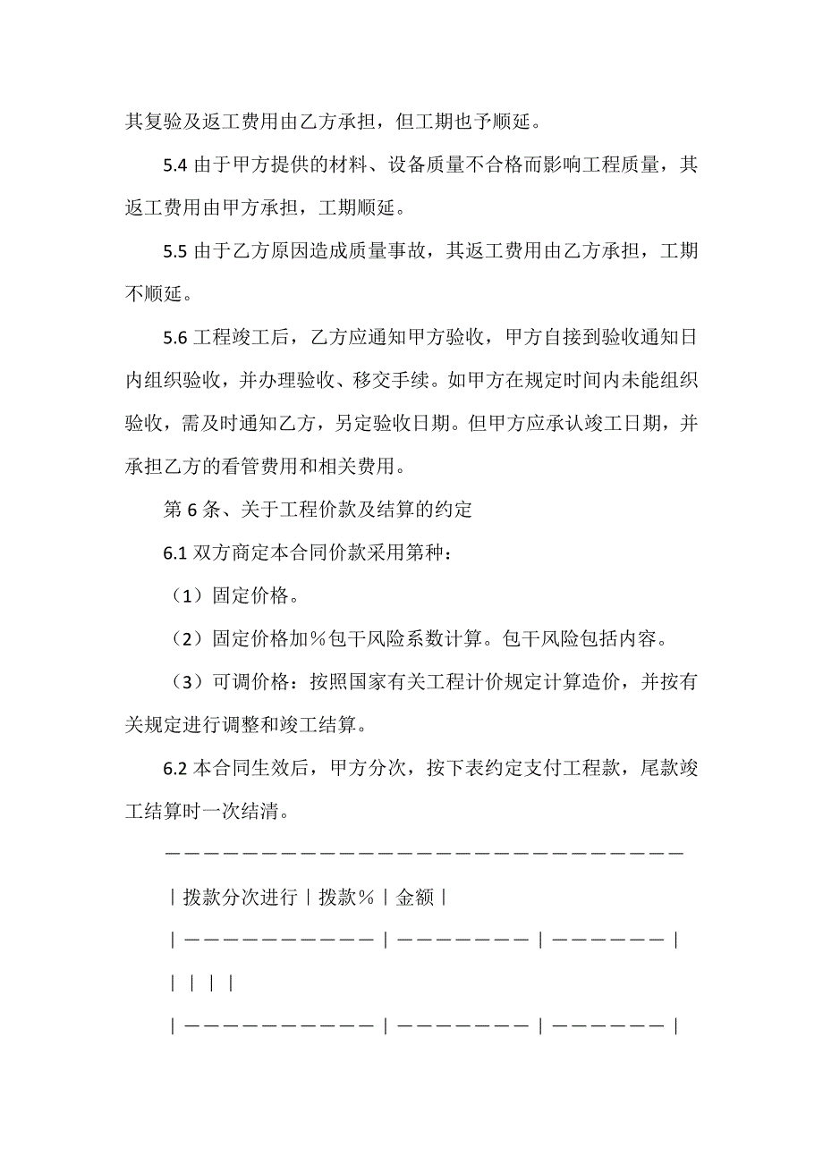 施工合同 建筑装饰施工合同样本_第4页