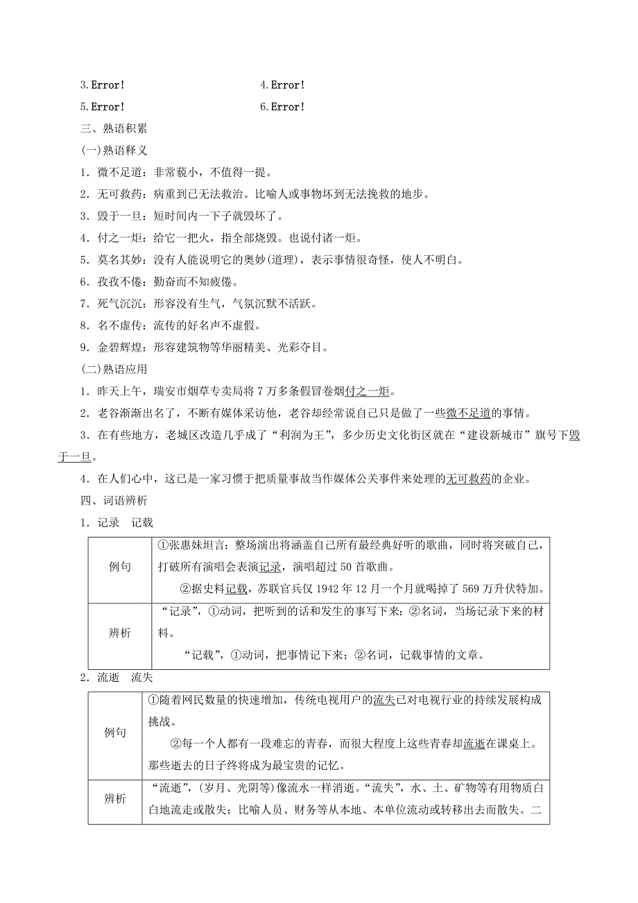 高中语文专题五第9课交叉小径的花园——献给维克托里亚奥坎波学案苏教版选修《短篇小说选读》_第2页