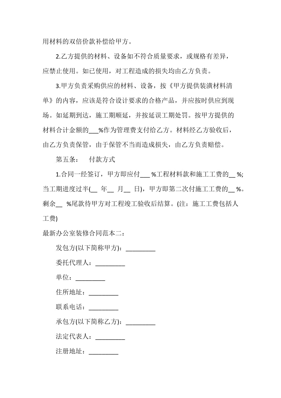 装修合同 装修合同集锦 办公室装修合同范本_第3页