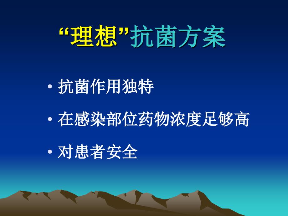 抗菌医药临床应用思路与制定科学的抗菌_第3页