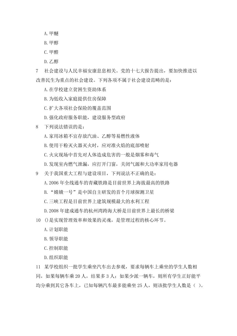 2014云南省昭通市公务员《行测》考试习题精选.doc_第2页