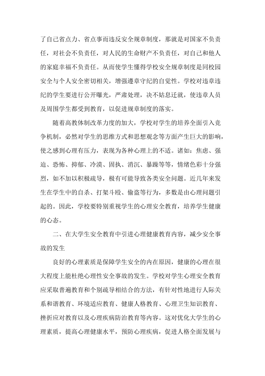 安全心得体会 关于交通安全学习心得体会范文800字_第2页