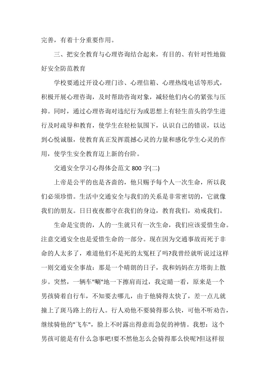 安全心得体会 关于交通安全学习心得体会范文800字_第3页