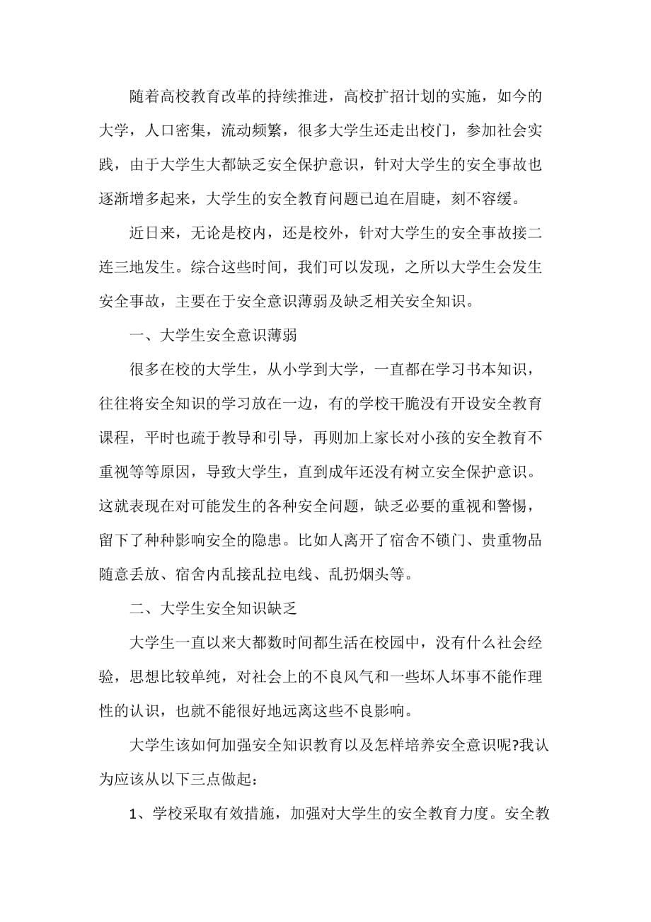 安全心得体会 关于交通安全学习心得体会范文800字_第5页