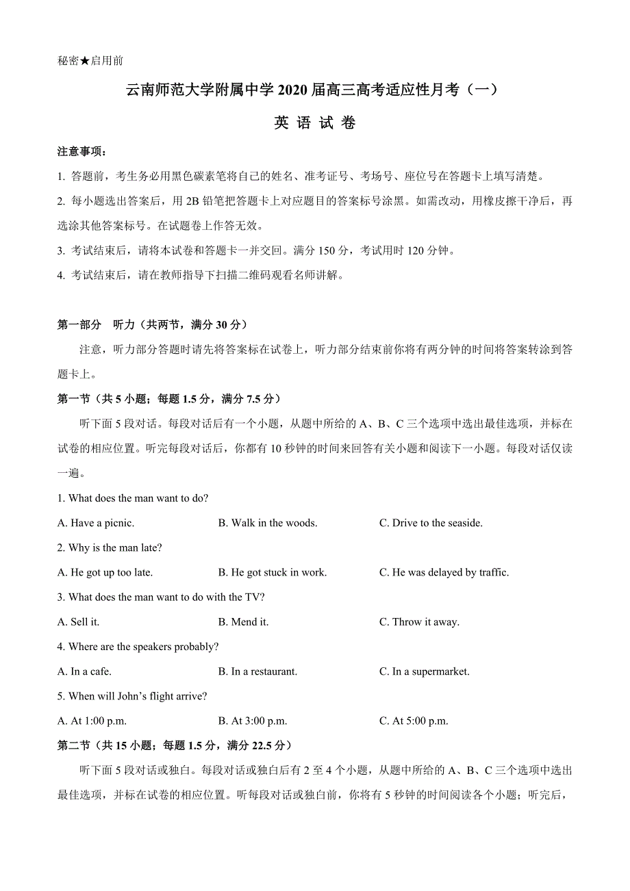 云南师范大学附属中学2020届高三高考适应性月考（一）英语试题附答案_第1页