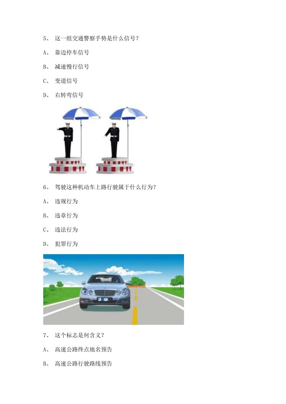 2011顺昌县驾校考试客车试题.doc_第2页