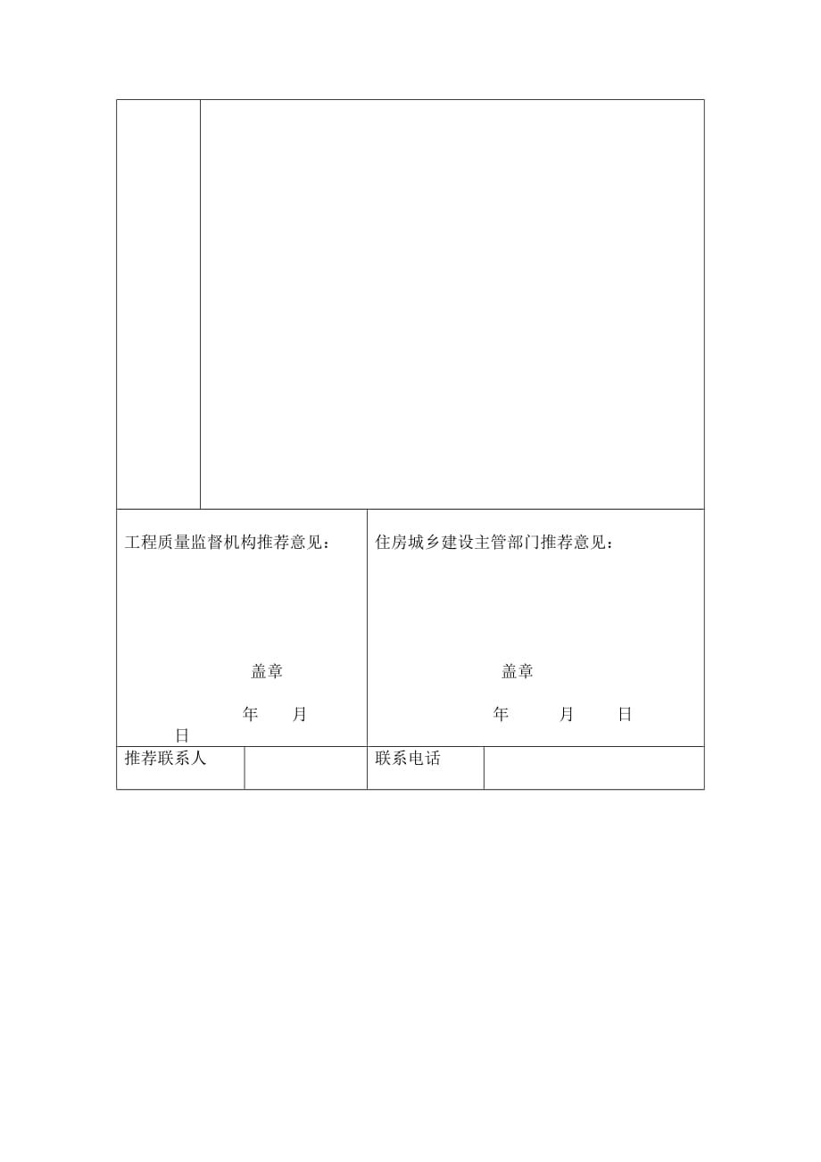 河南省建筑工程质量标准化示范工地评价推荐表_第2页