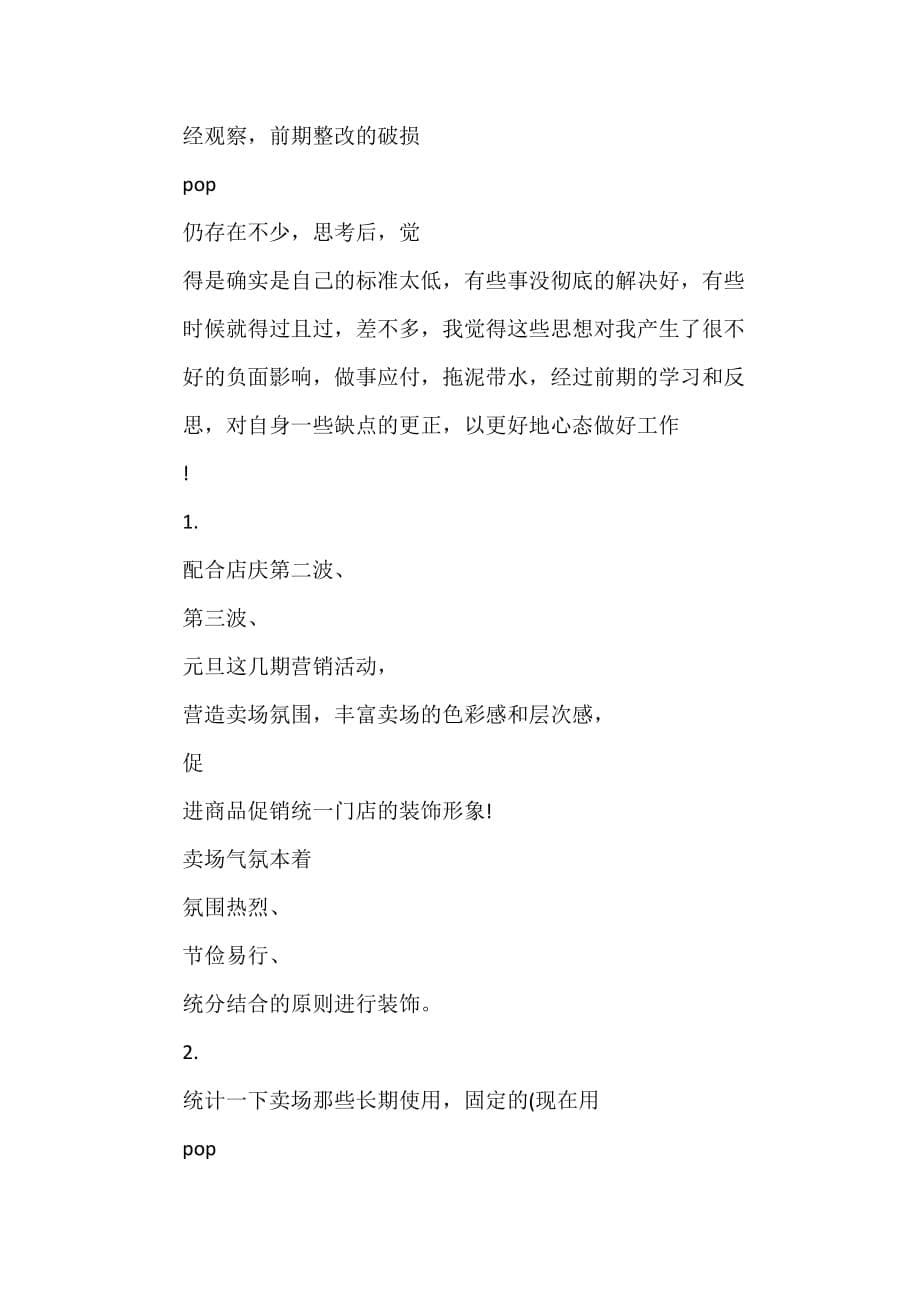 美工工作计划 美工工作计划汇总 最新美工个人工作计划：淘宝美工工作计划范文_第5页