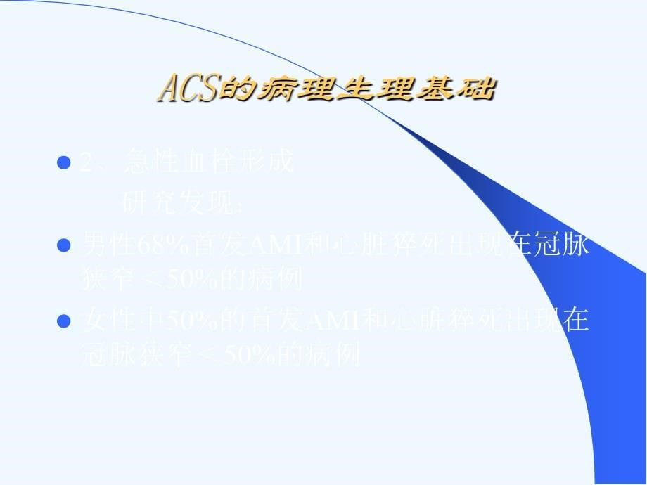 ACS诊断以及治疗ppt_第5页