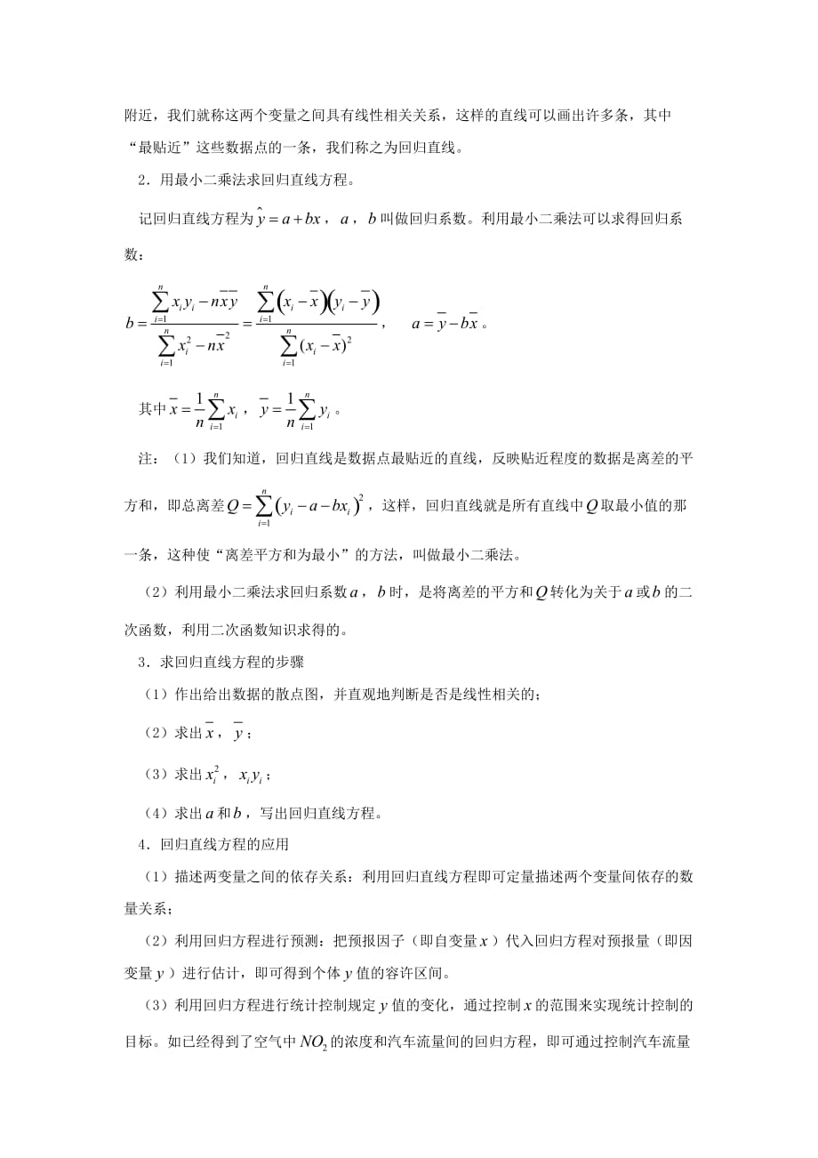 高中数学 2.3 变量间的相关关系素材2 新人教A必修3_第2页