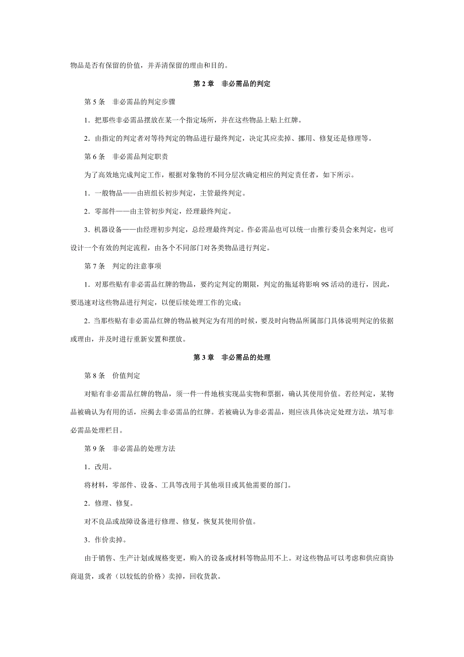 （现场管理）第章生产现场S管理_第2页