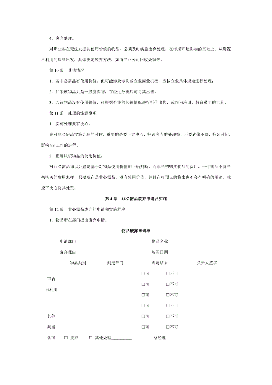 （现场管理）第章生产现场S管理_第3页